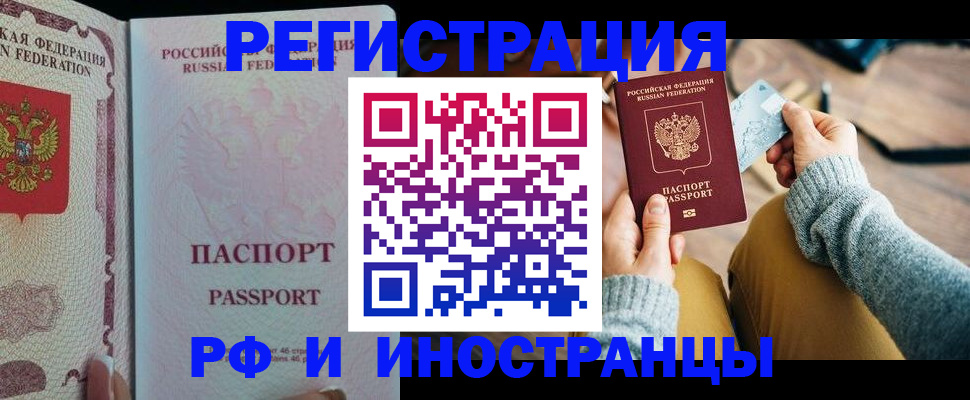 временная регистрация для школы в Сосновке