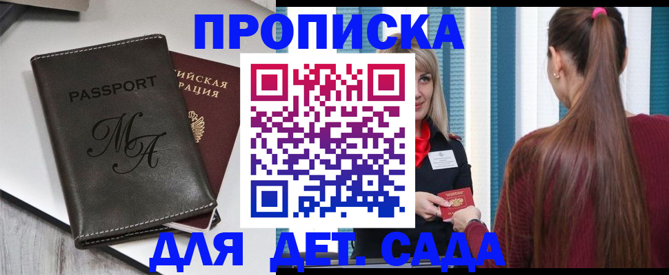 купить прописку в Сосновке