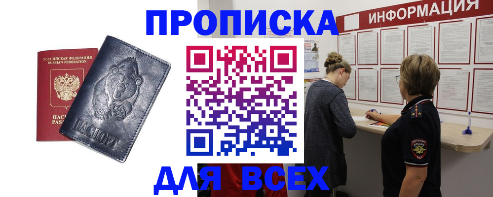 временная регистрация недорого в Сосновке