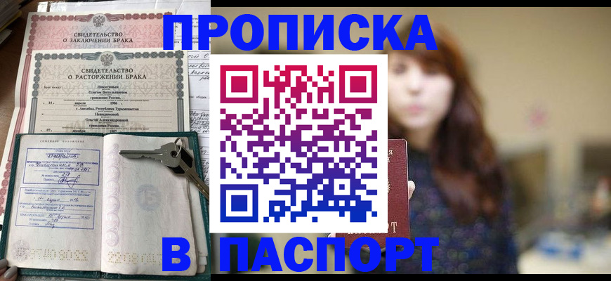 прописка для военкомата в Сосновке