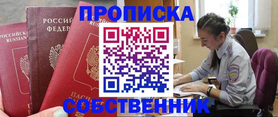 временная регистрация собственник в Сосновке