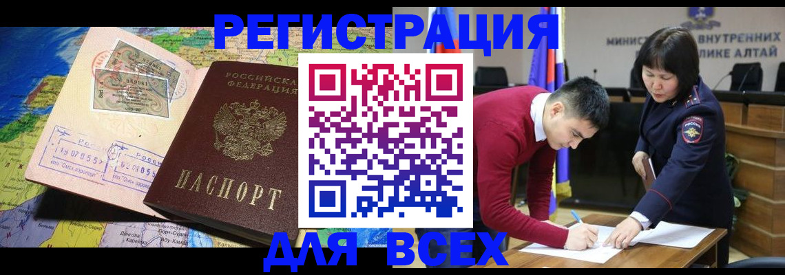 временная регистрация для всех в Сосновке